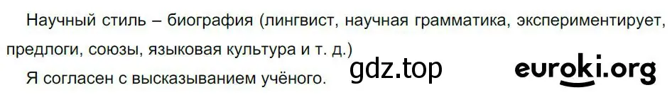 Решение 4. номер 379 (страница 194) гдз по русскому языку 8 класс Бархударов, Крючков, учебник