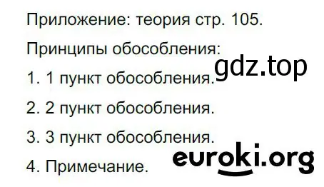 Решение 4. номер 382 (страница 195) гдз по русскому языку 8 класс Бархударов, Крючков, учебник