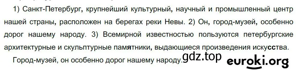 Решение 4. номер 384 (страница 197) гдз по русскому языку 8 класс Бархударов, Крючков, учебник