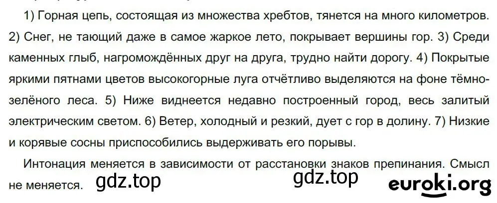 Решение 4. номер 385 (страница 197) гдз по русскому языку 8 класс Бархударов, Крючков, учебник