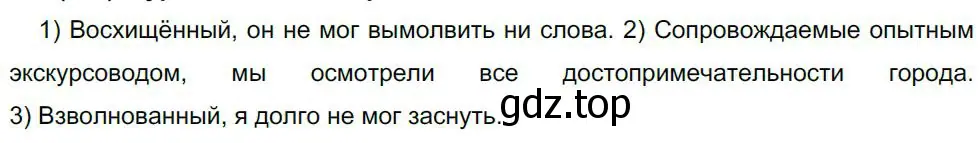 Решение 4. номер 386 (страница 198) гдз по русскому языку 8 класс Бархударов, Крючков, учебник