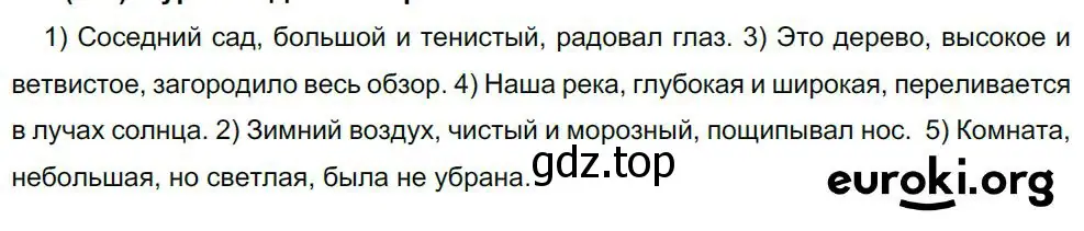 Решение 4. номер 387 (страница 198) гдз по русскому языку 8 класс Бархударов, Крючков, учебник