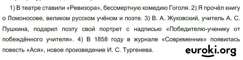 Решение 4. номер 388 (страница 198) гдз по русскому языку 8 класс Бархударов, Крючков, учебник