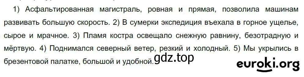 Решение 4. номер 390 (страница 199) гдз по русскому языку 8 класс Бархударов, Крючков, учебник