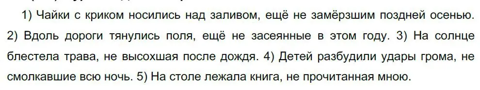 Решение 4. номер 391 (страница 199) гдз по русскому языку 8 класс Бархударов, Крючков, учебник