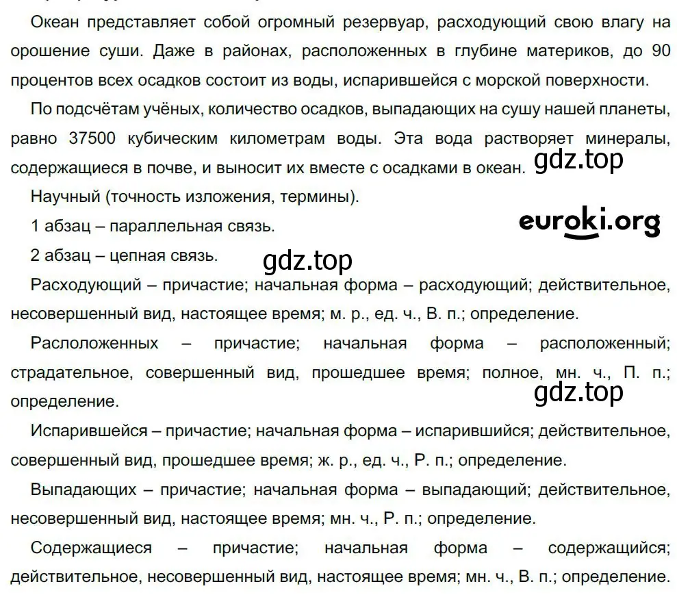 Решение 4. номер 392 (страница 199) гдз по русскому языку 8 класс Бархударов, Крючков, учебник