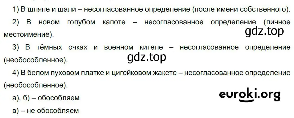 Решение 4. номер 395 (страница 200) гдз по русскому языку 8 класс Бархударов, Крючков, учебник