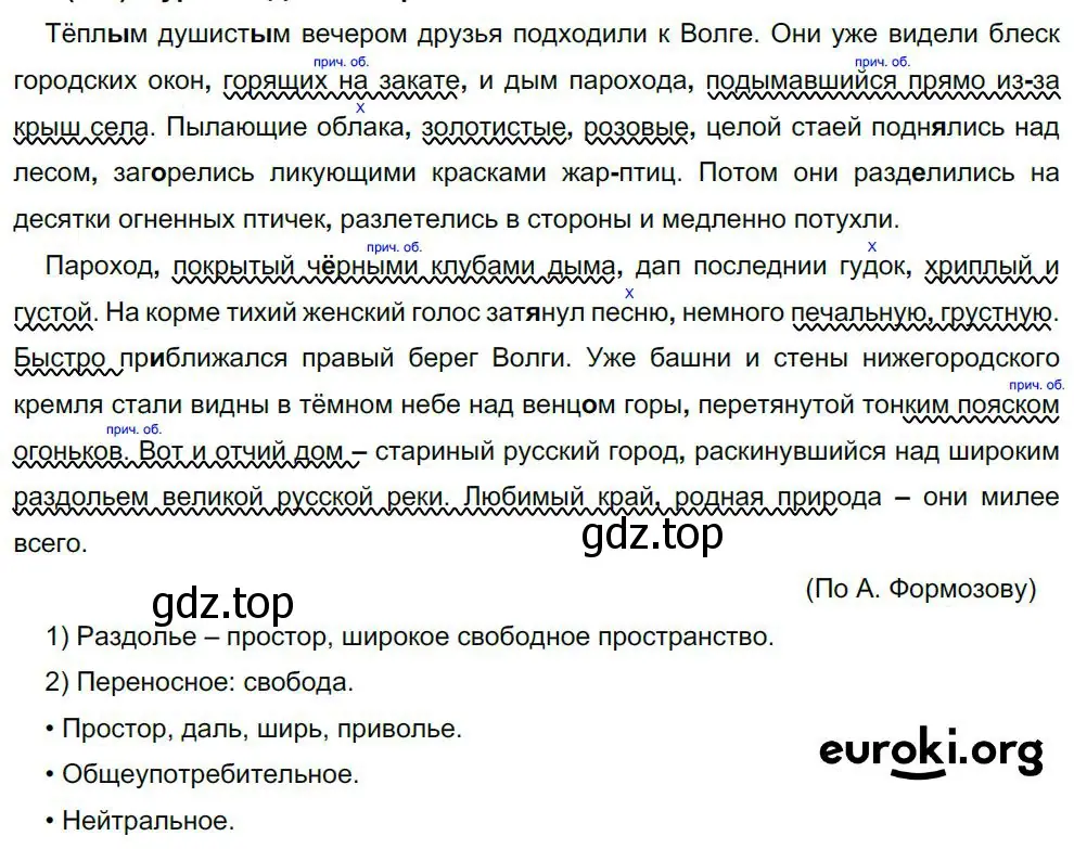 Решение 4. номер 397 (страница 201) гдз по русскому языку 8 класс Бархударов, Крючков, учебник