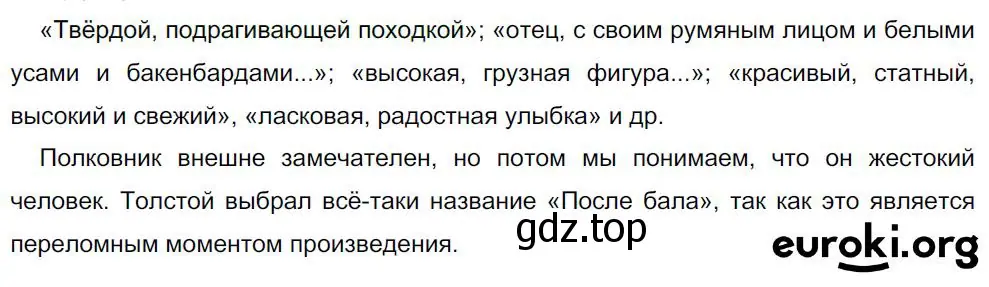 Решение 4. номер 398 (страница 202) гдз по русскому языку 8 класс Бархударов, Крючков, учебник