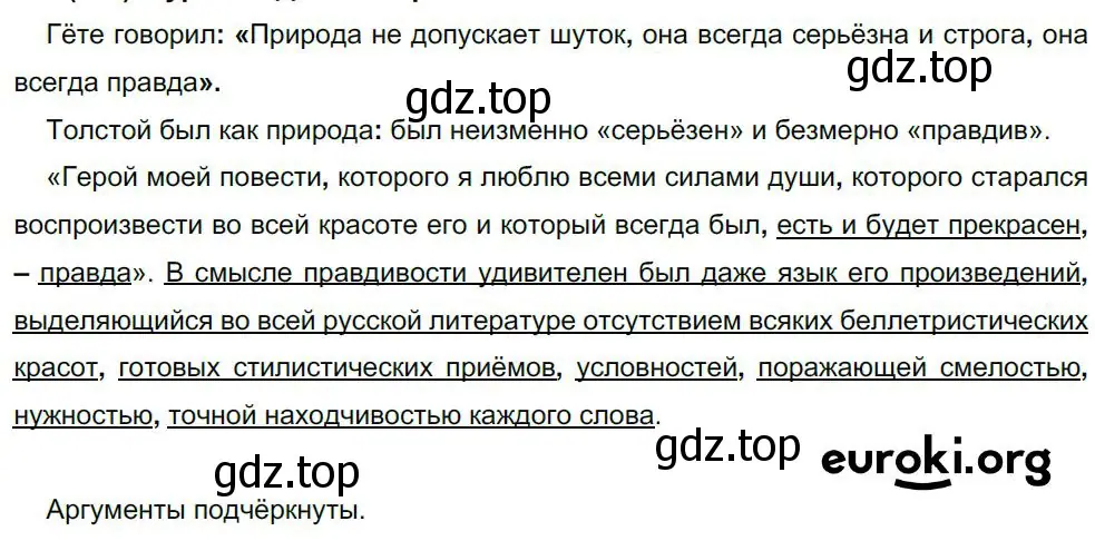 Решение 4. номер 399 (страница 202) гдз по русскому языку 8 класс Бархударов, Крючков, учебник