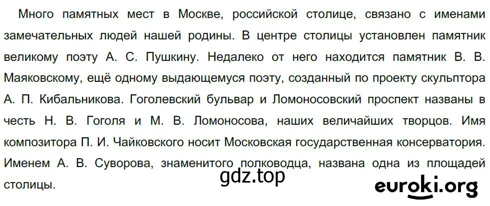 Решение 4. номер 402 (страница 204) гдз по русскому языку 8 класс Бархударов, Крючков, учебник