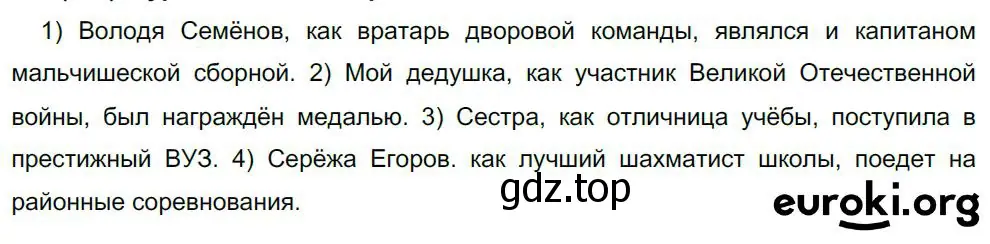 Решение 4. номер 403 (страница 204) гдз по русскому языку 8 класс Бархударов, Крючков, учебник