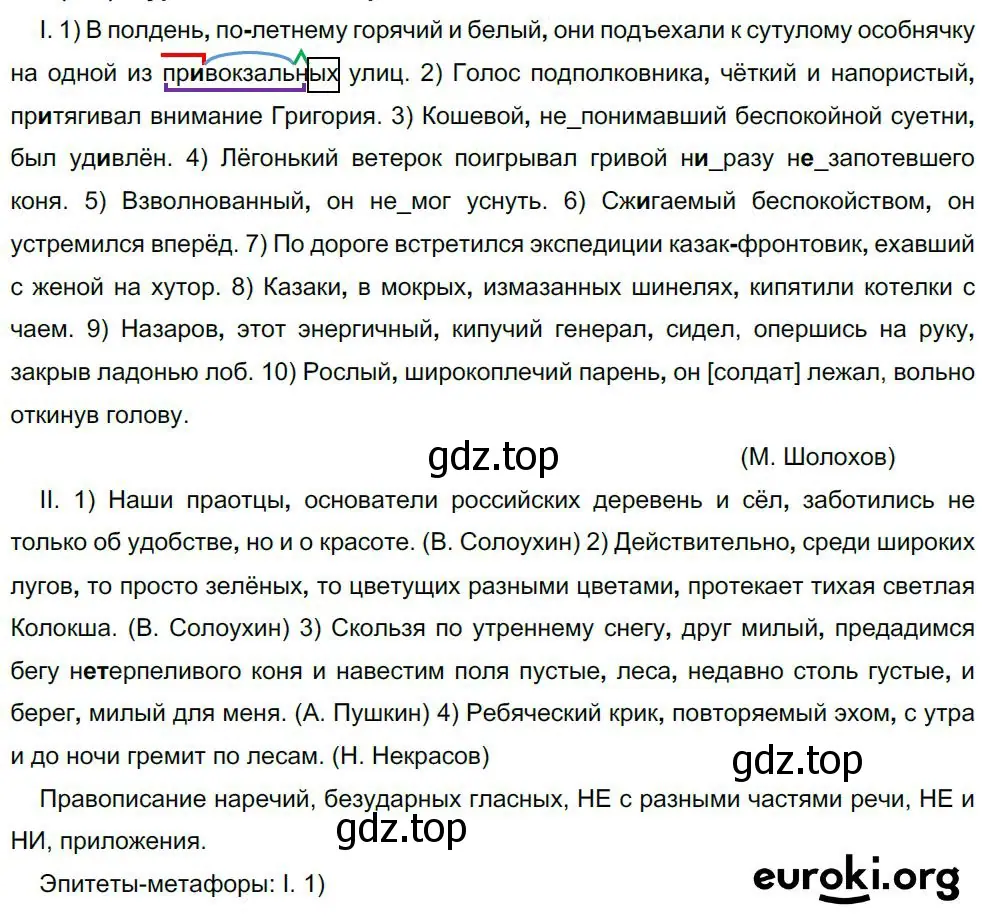 Решение 4. номер 405 (страница 205) гдз по русскому языку 8 класс Бархударов, Крючков, учебник