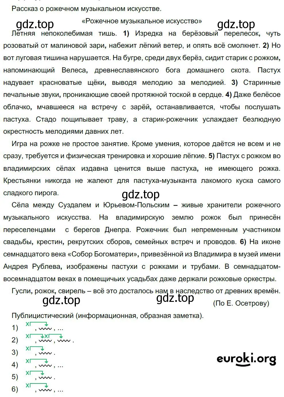 Решение 4. номер 409 (страница 207) гдз по русскому языку 8 класс Бархударов, Крючков, учебник