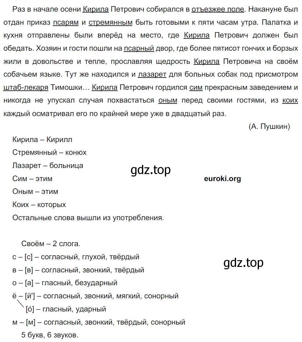 Решение 4. номер 41 (страница 21) гдз по русскому языку 8 класс Бархударов, Крючков, учебник