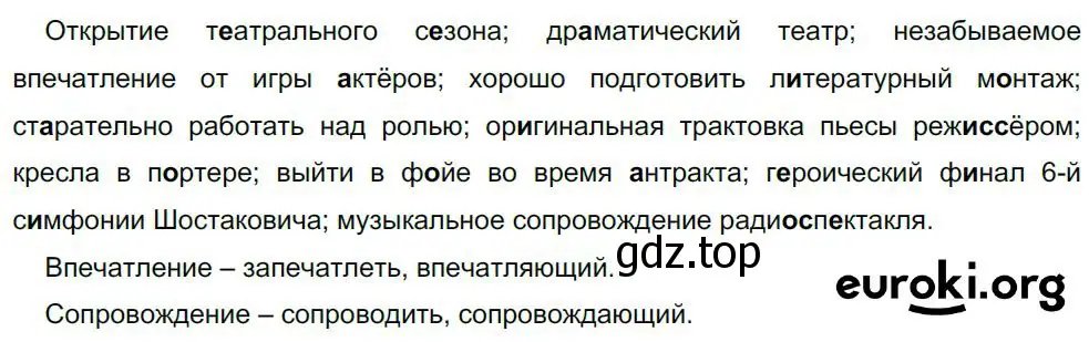 Решение 4. номер 411 (страница 208) гдз по русскому языку 8 класс Бархударов, Крючков, учебник