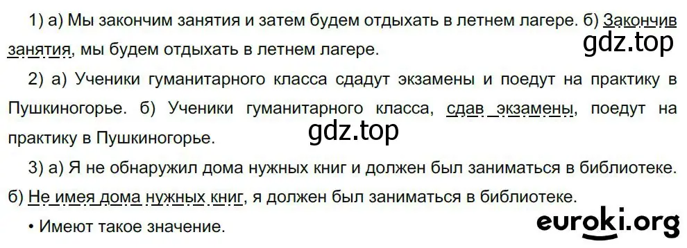 Решение 4. номер 412 (страница 209) гдз по русскому языку 8 класс Бархударов, Крючков, учебник