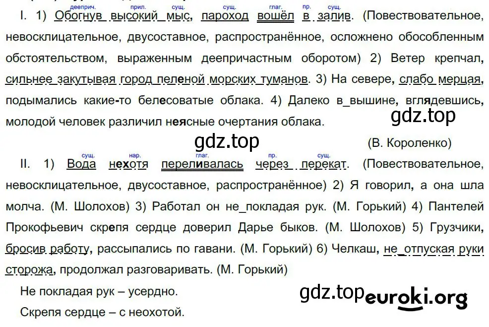 Решение 4. номер 414 (страница 210) гдз по русскому языку 8 класс Бархударов, Крючков, учебник