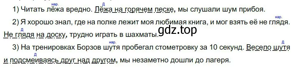 Решение 4. номер 415 (страница 211) гдз по русскому языку 8 класс Бархударов, Крючков, учебник