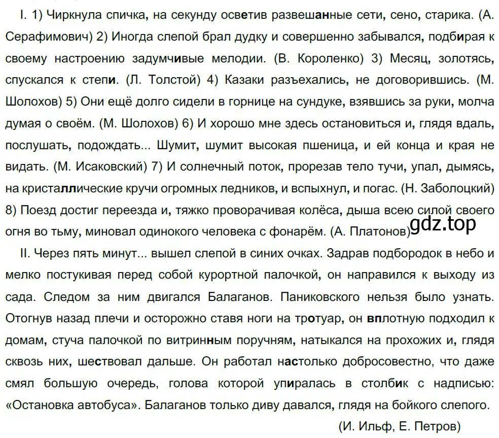 Решение 4. номер 416 (страница 211) гдз по русскому языку 8 класс Бархударов, Крючков, учебник