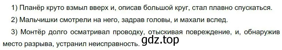 Решение 4. номер 418 (страница 212) гдз по русскому языку 8 класс Бархударов, Крючков, учебник