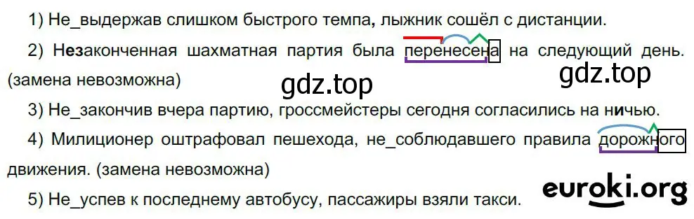 Решение 4. номер 420 (страница 212) гдз по русскому языку 8 класс Бархударов, Крючков, учебник