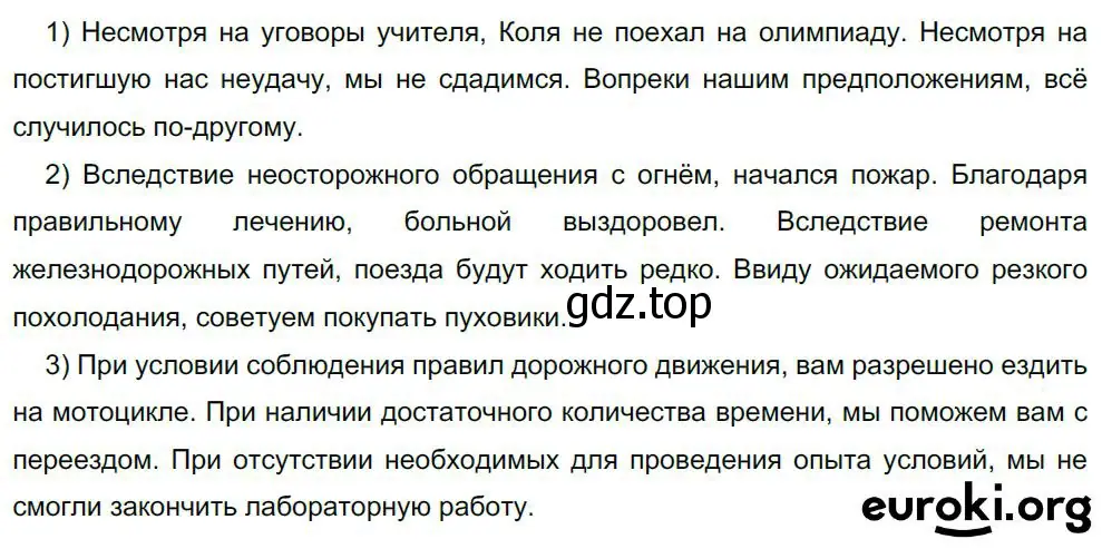 Решение 4. номер 422 (страница 213) гдз по русскому языку 8 класс Бархударов, Крючков, учебник