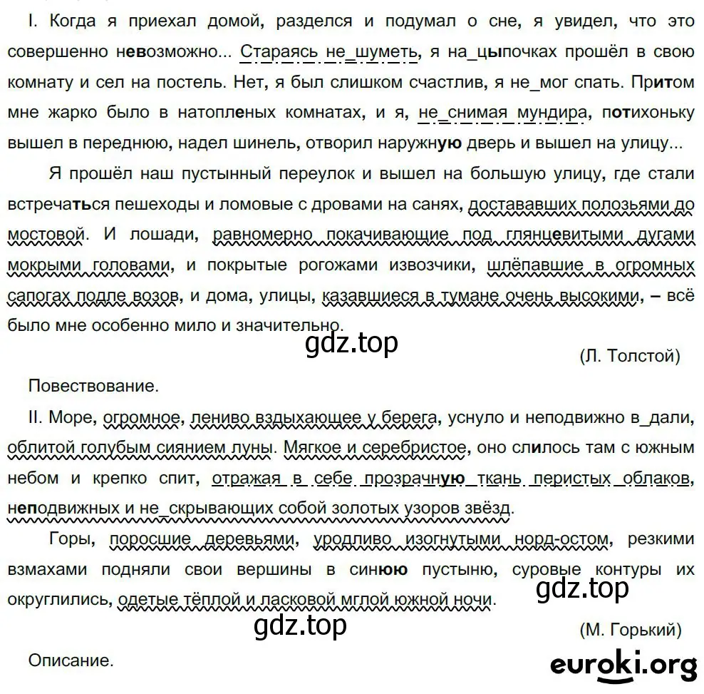 Решение 4. номер 423 (страница 213) гдз по русскому языку 8 класс Бархударов, Крючков, учебник