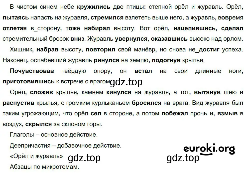 Решение 4. номер 424 (страница 214) гдз по русскому языку 8 класс Бархударов, Крючков, учебник