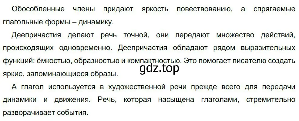 Решение 4. номер 426 (страница 216) гдз по русскому языку 8 класс Бархударов, Крючков, учебник