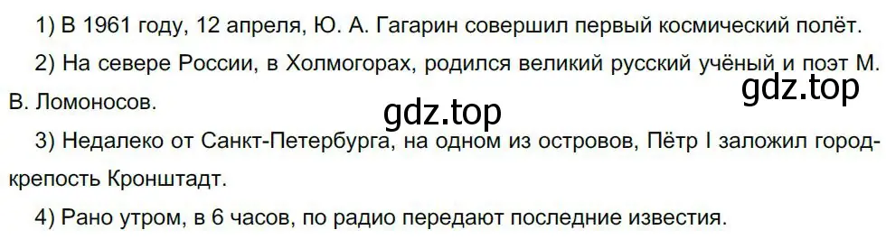 Решение 4. номер 432 (страница 221) гдз по русскому языку 8 класс Бархударов, Крючков, учебник