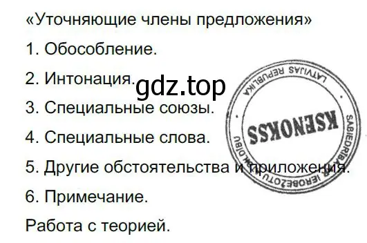 Решение 4. номер 433 (страница 221) гдз по русскому языку 8 класс Бархударов, Крючков, учебник