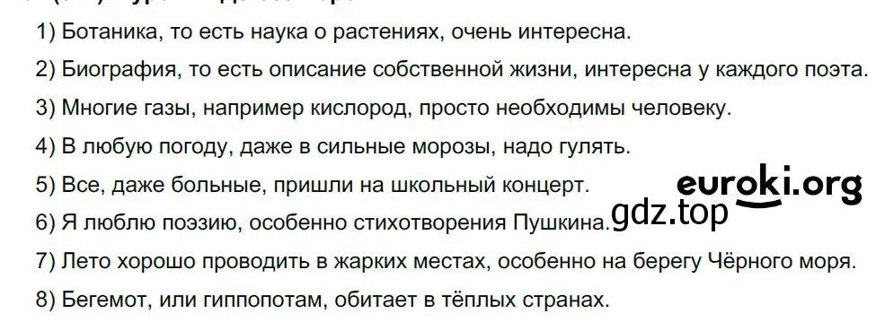 Решение 4. номер 436 (страница 222) гдз по русскому языку 8 класс Бархударов, Крючков, учебник