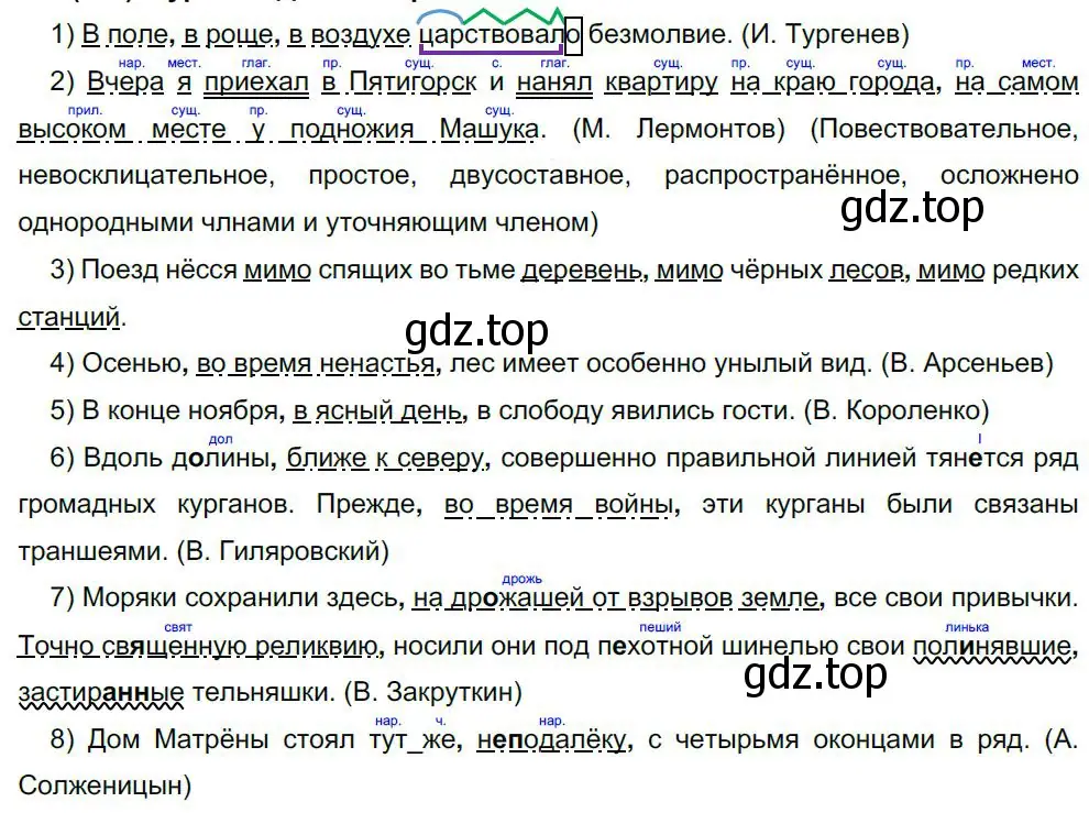 Решение 4. номер 437 (страница 222) гдз по русскому языку 8 класс Бархударов, Крючков, учебник