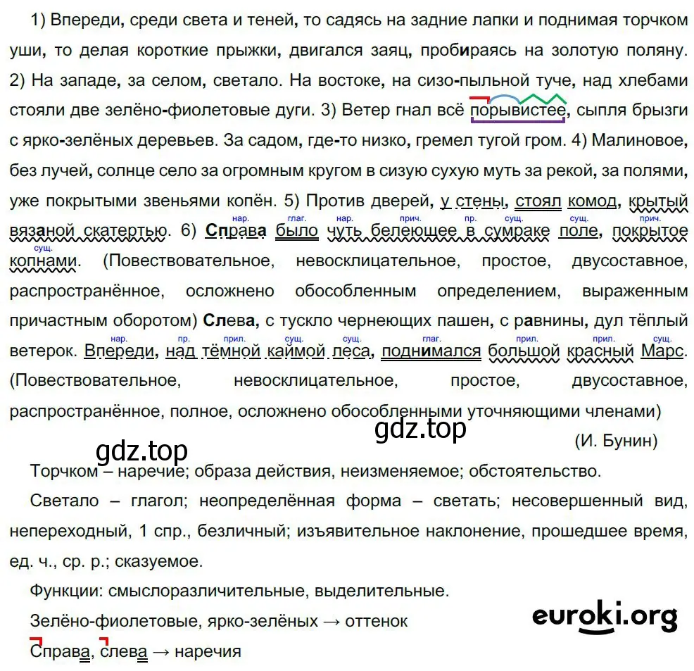 Решение 4. номер 439 (страница 223) гдз по русскому языку 8 класс Бархударов, Крючков, учебник