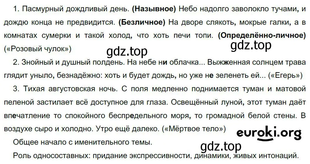 Решение 4. номер 441 (страница 224) гдз по русскому языку 8 класс Бархударов, Крючков, учебник