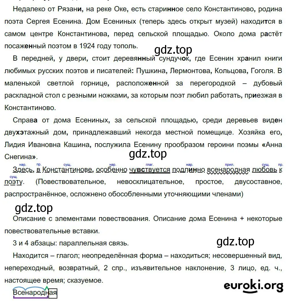 Решение 4. номер 442 (страница 225) гдз по русскому языку 8 класс Бархударов, Крючков, учебник