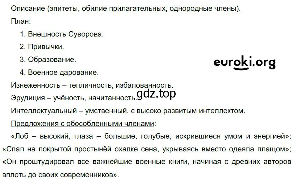 Решение 4. номер 449 (страница 228) гдз по русскому языку 8 класс Бархударов, Крючков, учебник