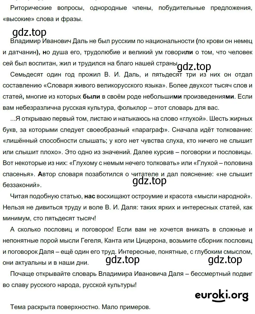 Решение 4. номер 451 (страница 229) гдз по русскому языку 8 класс Бархударов, Крючков, учебник