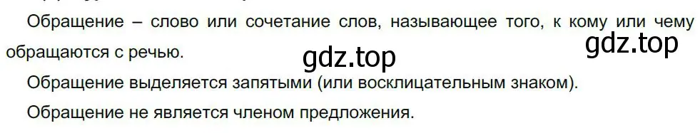 Решение 4. номер 454 (страница 231) гдз по русскому языку 8 класс Бархударов, Крючков, учебник