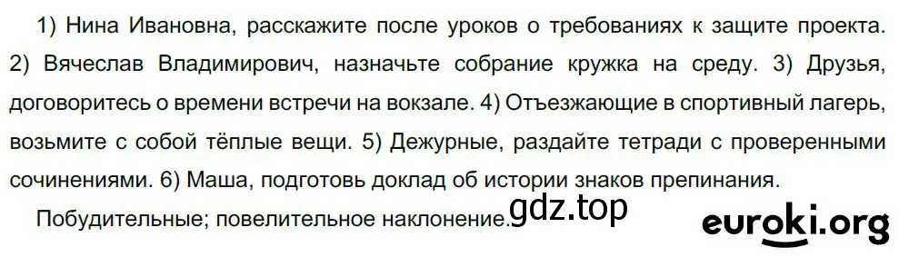 Решение 4. номер 455 (страница 231) гдз по русскому языку 8 класс Бархударов, Крючков, учебник