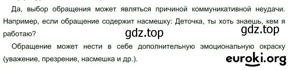 Решение 4. номер 458 (страница 233) гдз по русскому языку 8 класс Бархударов, Крючков, учебник