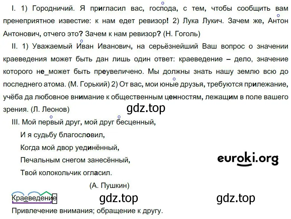 Решение 4. номер 460 (страница 234) гдз по русскому языку 8 класс Бархударов, Крючков, учебник