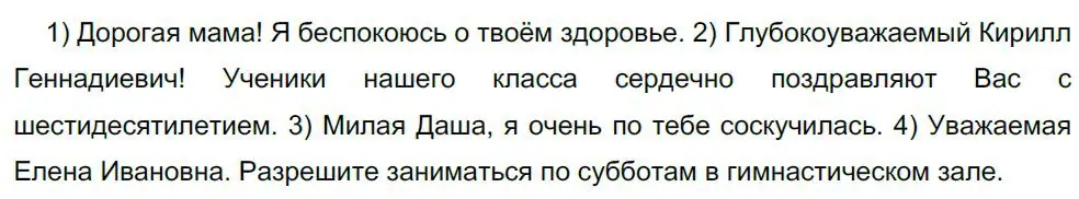 Решение 4. номер 462 (страница 234) гдз по русскому языку 8 класс Бархударов, Крючков, учебник