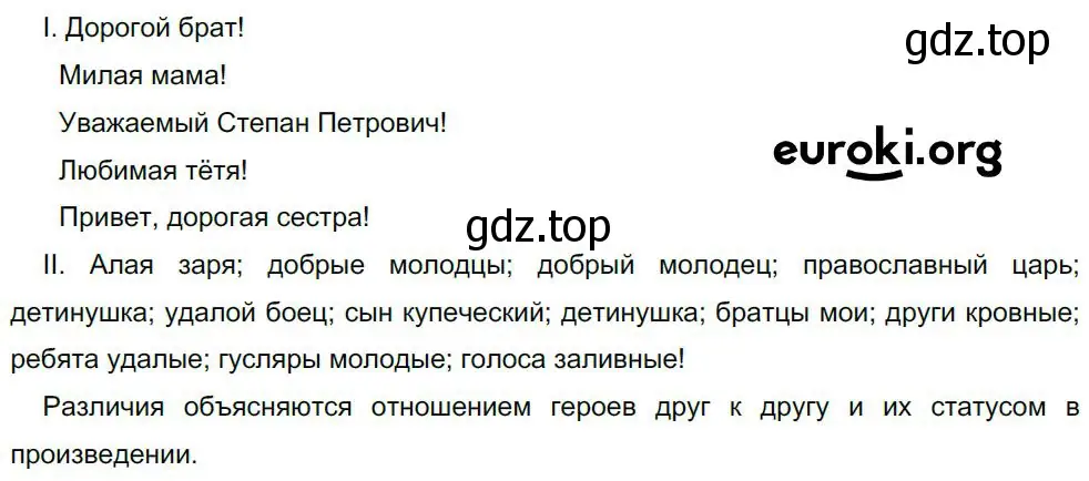 Решение 4. номер 463 (страница 235) гдз по русскому языку 8 класс Бархударов, Крючков, учебник