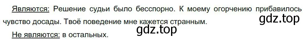 Решение 4. номер 466 (страница 236) гдз по русскому языку 8 класс Бархударов, Крючков, учебник