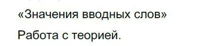 Решение 4. номер 468 (страница 236) гдз по русскому языку 8 класс Бархударов, Крючков, учебник