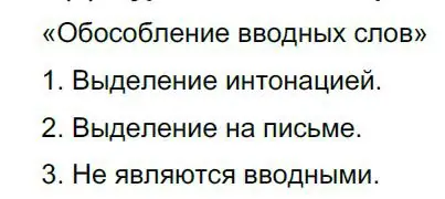 Решение 4. номер 469 (страница 238) гдз по русскому языку 8 класс Бархударов, Крючков, учебник