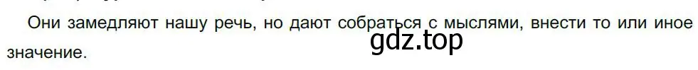 Решение 4. номер 470 (страница 238) гдз по русскому языку 8 класс Бархударов, Крючков, учебник