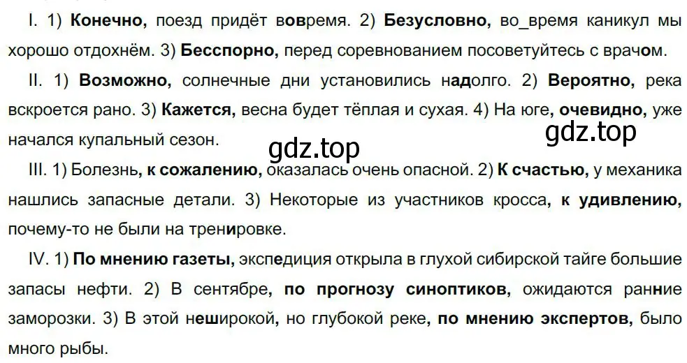 Решение 4. номер 472 (страница 239) гдз по русскому языку 8 класс Бархударов, Крючков, учебник